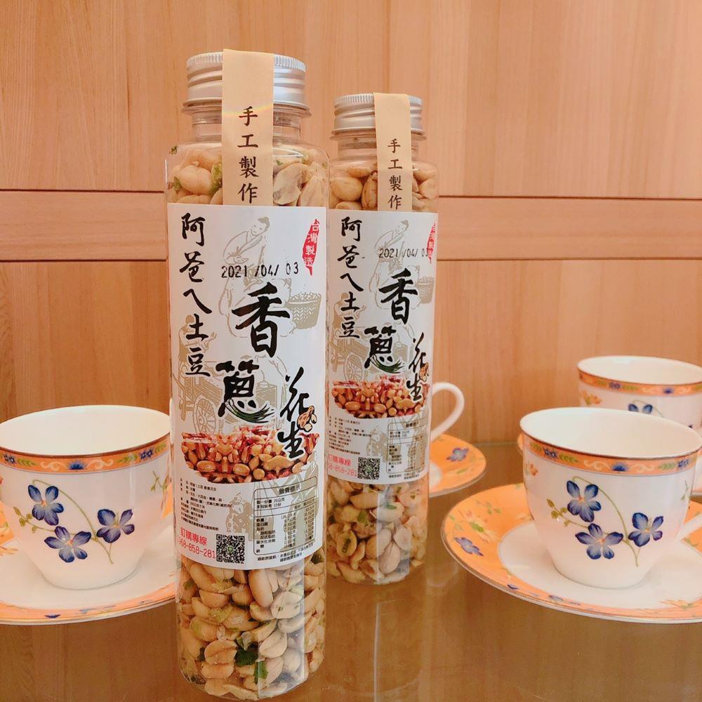 【阿爸ㄟ土豆】香蔥花生，260g±3%／罐
