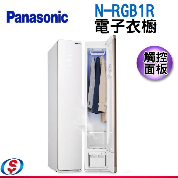 Panasonic電子衣櫥殺菌+除螨+烘乾+除臭電子 N-RGB1R /NRGB1R