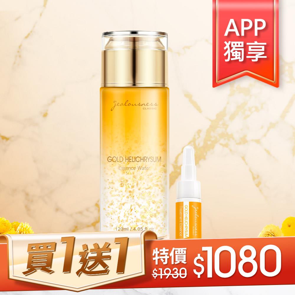 【APP獨享】黃金蠟菊精華化妝水120ml+黃金蠟菊超導精華5ml