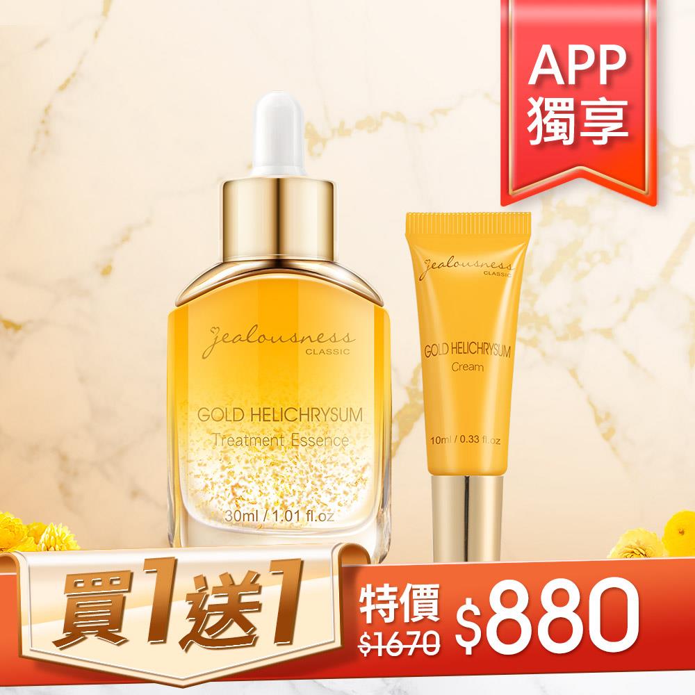 【APP獨享】黃金蠟菊超導精華30ml+黃金蠟菊修護精華乳10ml