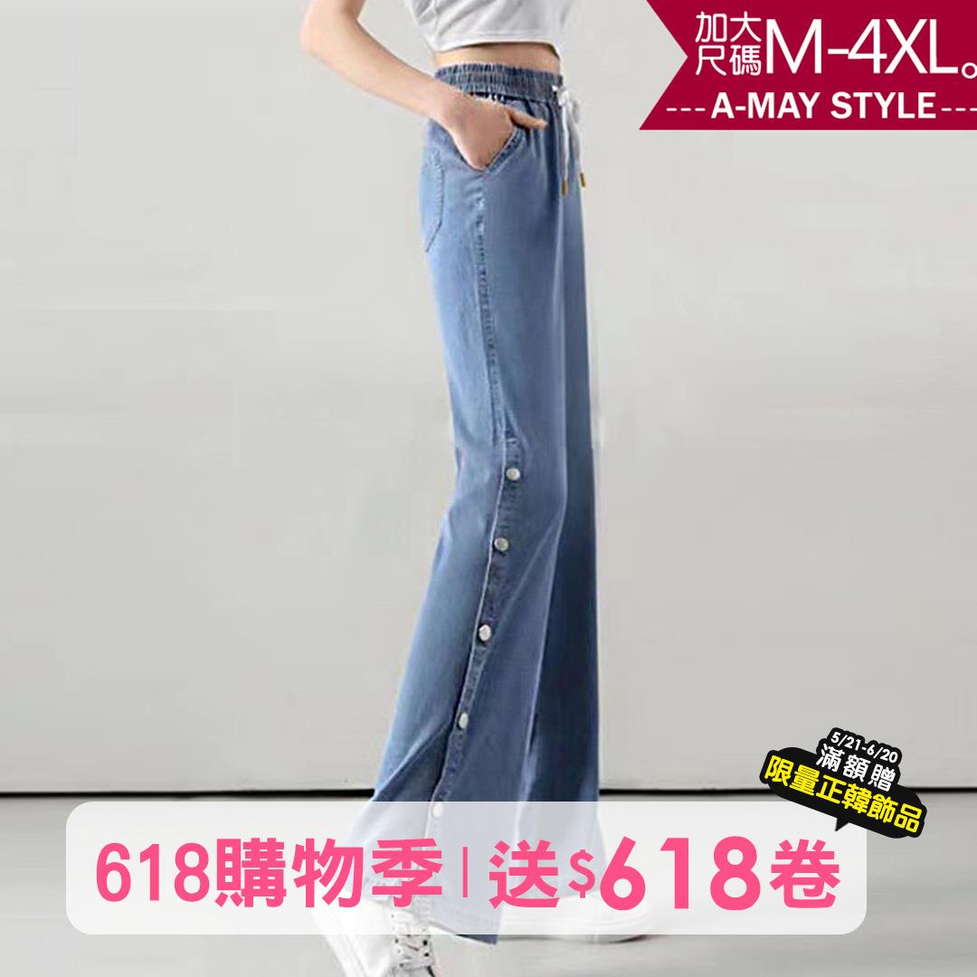加大碼直筒褲-側排扣涼感落地牛仔寬褲(M-4XL )【XC463059】＊艾美時尚(現 預)