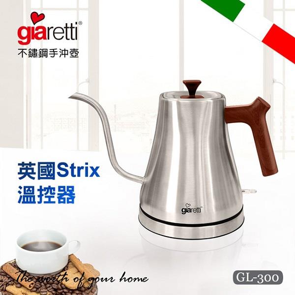 【Giaretti】珈樂堤不鏽鋼手沖快煮壺，GL-300