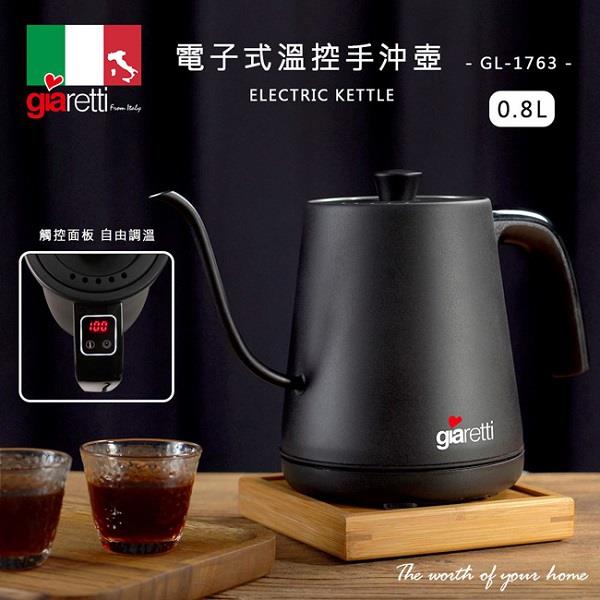 【Giaretti】珈樂堤電子式溫控電茶壺，GL-1763