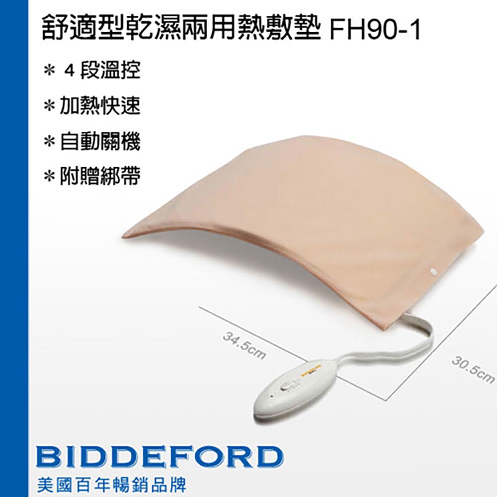 【BIDDEFORD】智慧型安全蓋式電熱毯，FH90