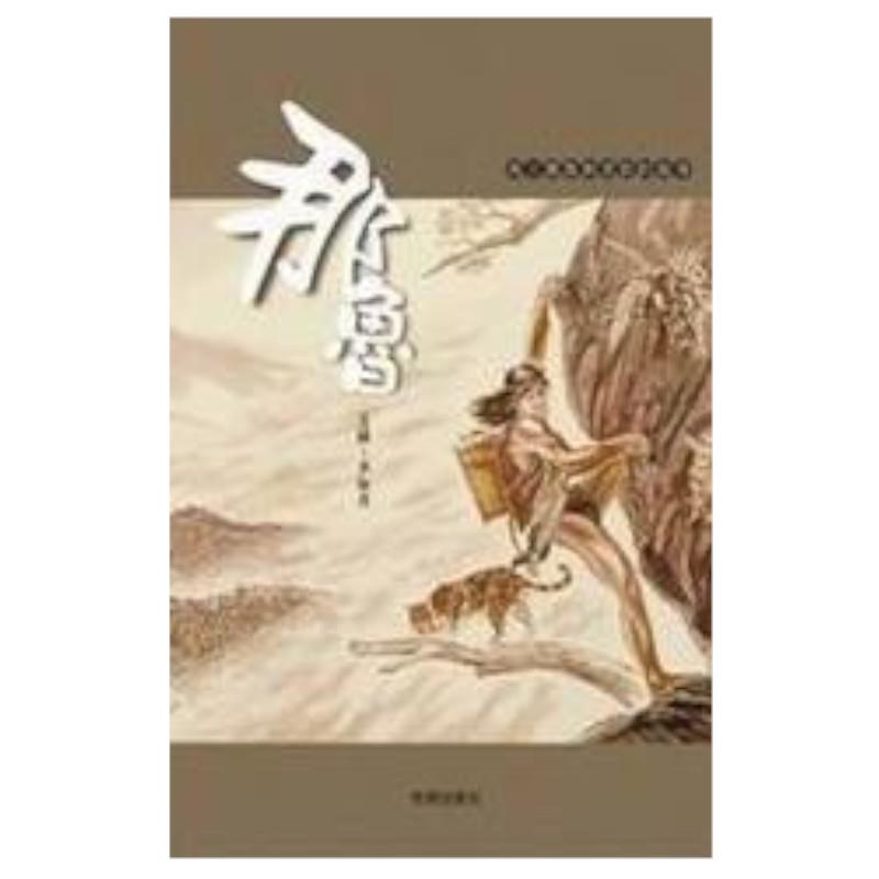 那魯(圓角.掃碼聽雙語故事)