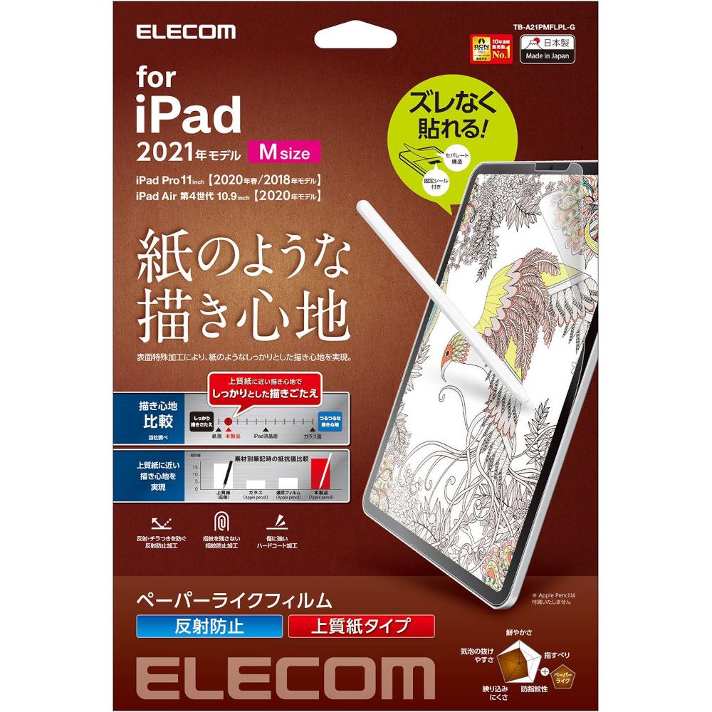 ELECOM 11吋iPadPro擬紙感保貼21-上質紙 易貼版