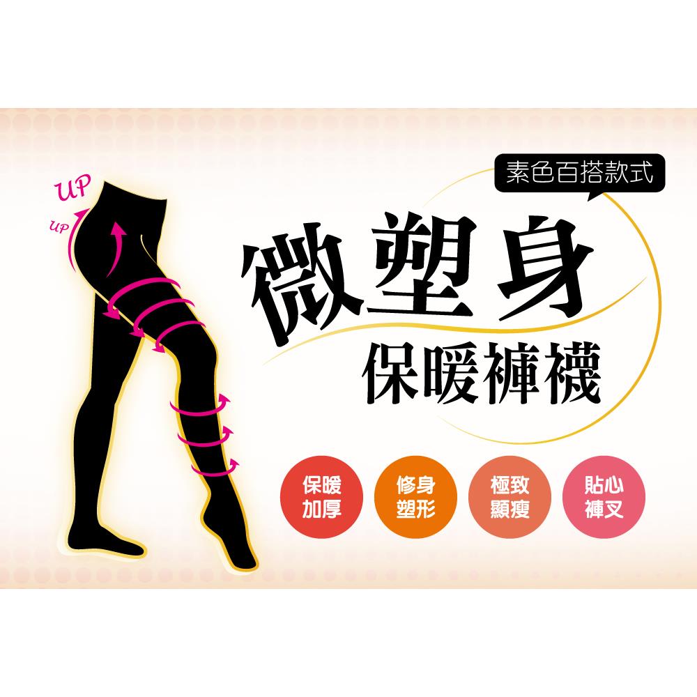 PLAYBOY 微塑身重磅褲襪(BC6612)
