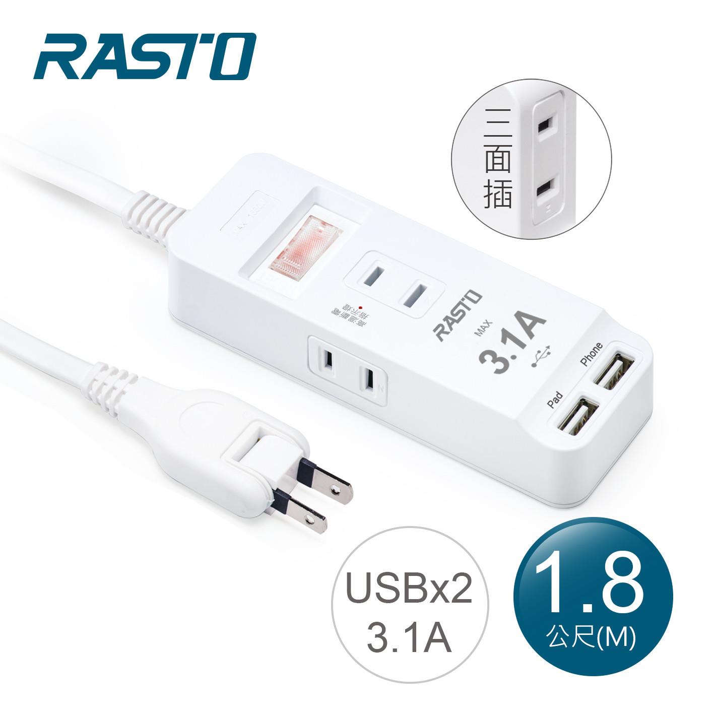 RASTO 一開三插二埠USB延長線(1.8M)(FE10)