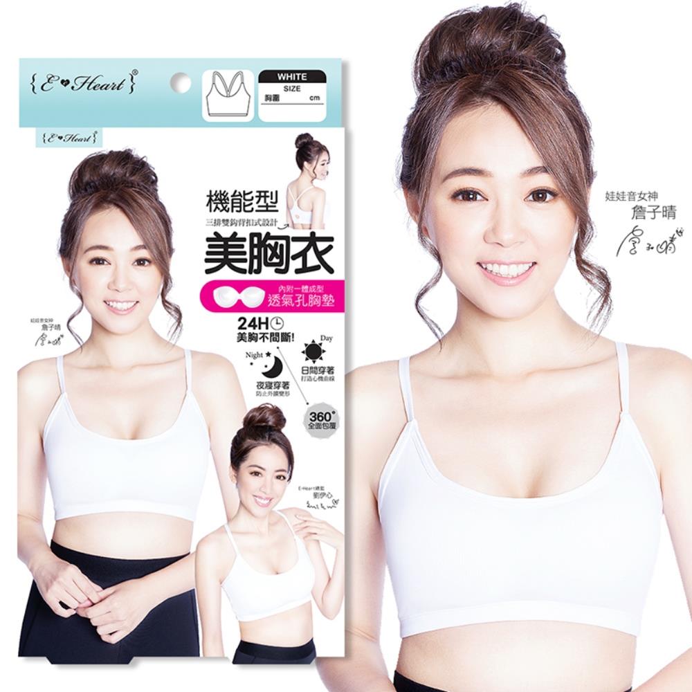 24H吸濕排汗-細肩帶機能型美胸衣(白M/白L/黑M/黑L)