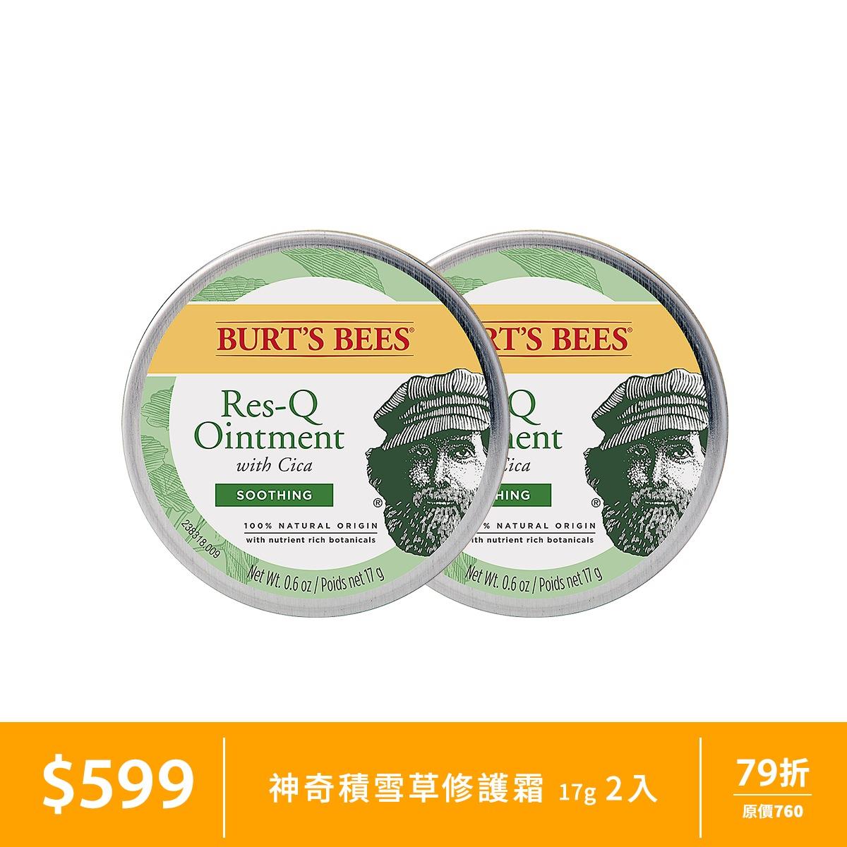 79折｜Burt’s Bees 神奇積雪草本修護霜17g 2入