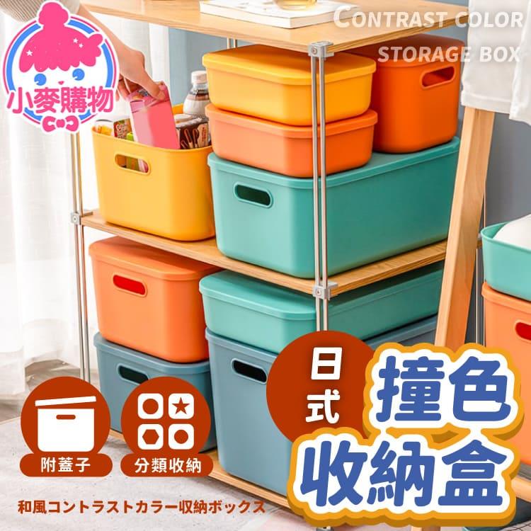日式撞色收納盒【C317】