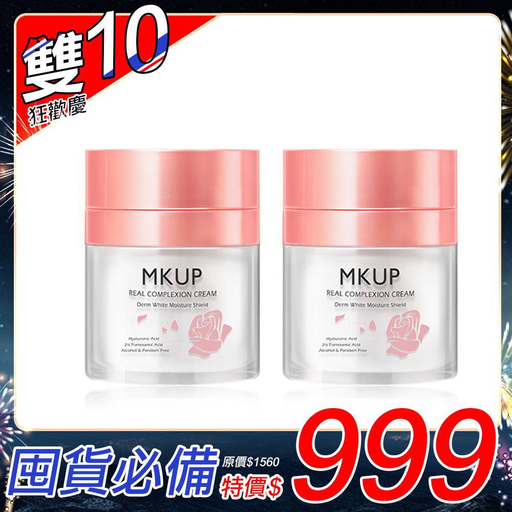 【雙10限定囤貨必BUY!!】賴床美白素顏霜 30ml (2入)