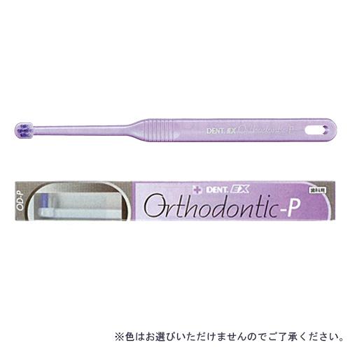 Orthodontic-P齒縫間牙刷