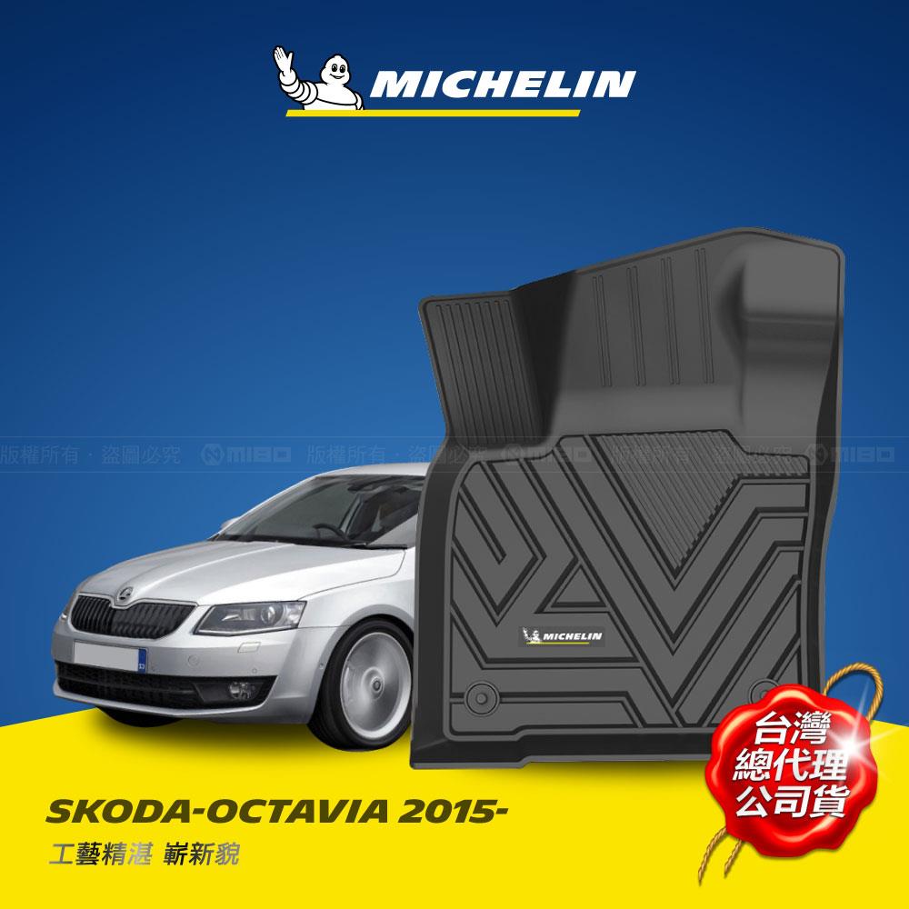 斯柯達 Skoda Octavia 2015~2021年 (第三代) MICHELIN 米其林 魔形 全包式立體腳踏墊