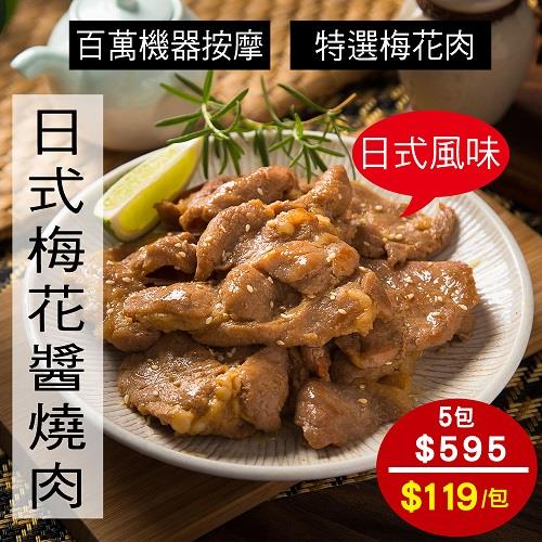 【冷凍店取—快樂大廚】日式梅花豬燒肉片 300g/包，共5包/袋