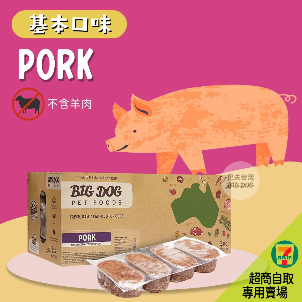 7-11取貨｜巴夫寵物生食肉餅-犬用豬肉