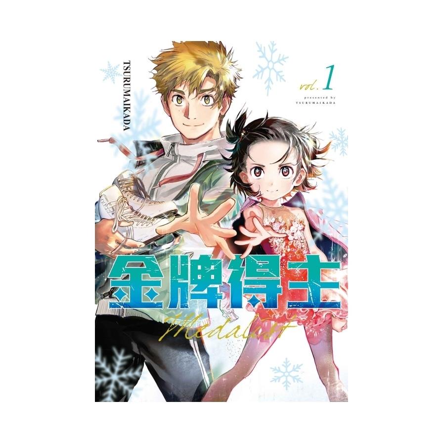 金牌得主(1)