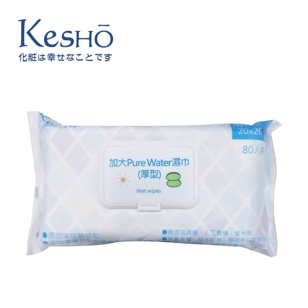 Kesho加大厚型濕巾80抽-Pure Water