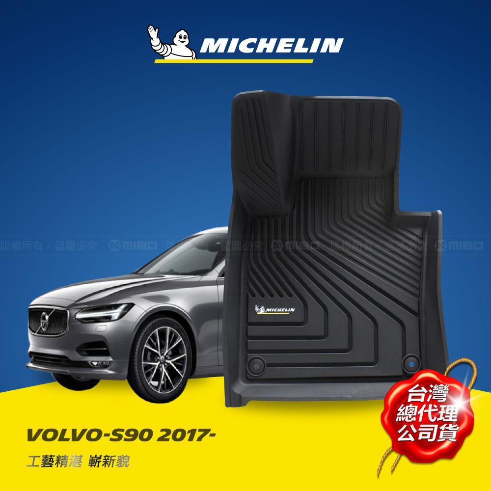 富豪 VOLVO S90 2017年~ MICHELIN 米其林 魔形 全包式立體腳踏墊