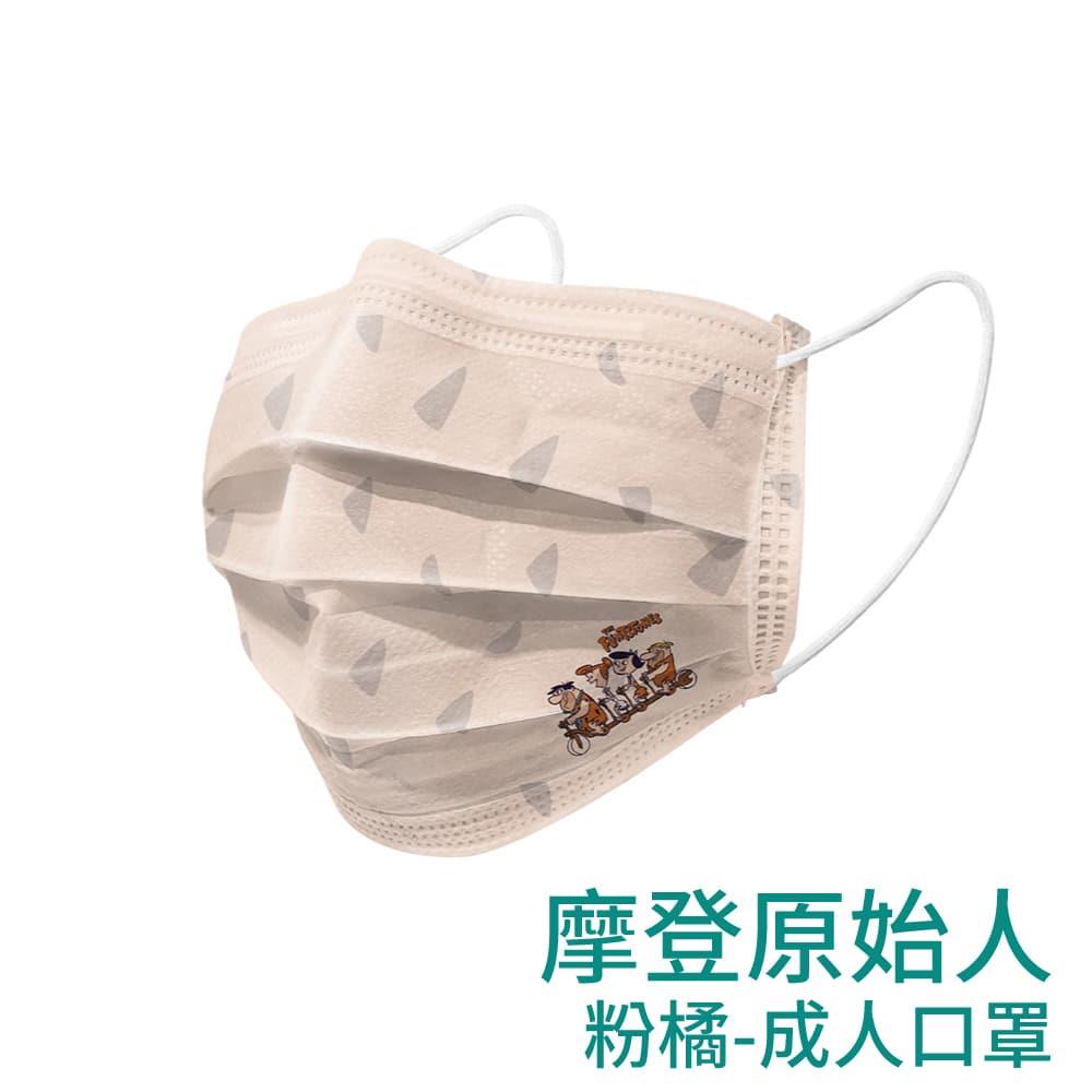 摩登原始人粉橘-成人平面口罩 - 20入/包 - 欣新口罩(非醫療)★華納官方正版授權★
