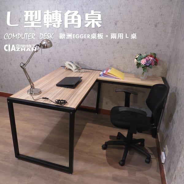 【空間特工】工業風L型工作桌【台灣製造】