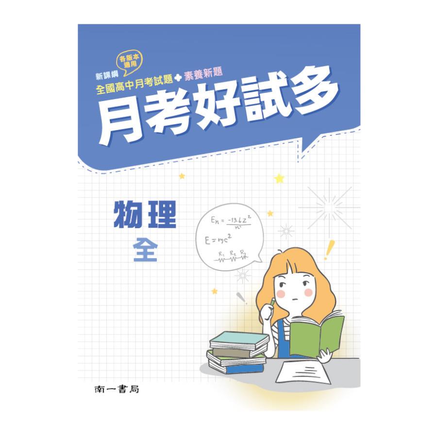 高中物理(全)月考好試多