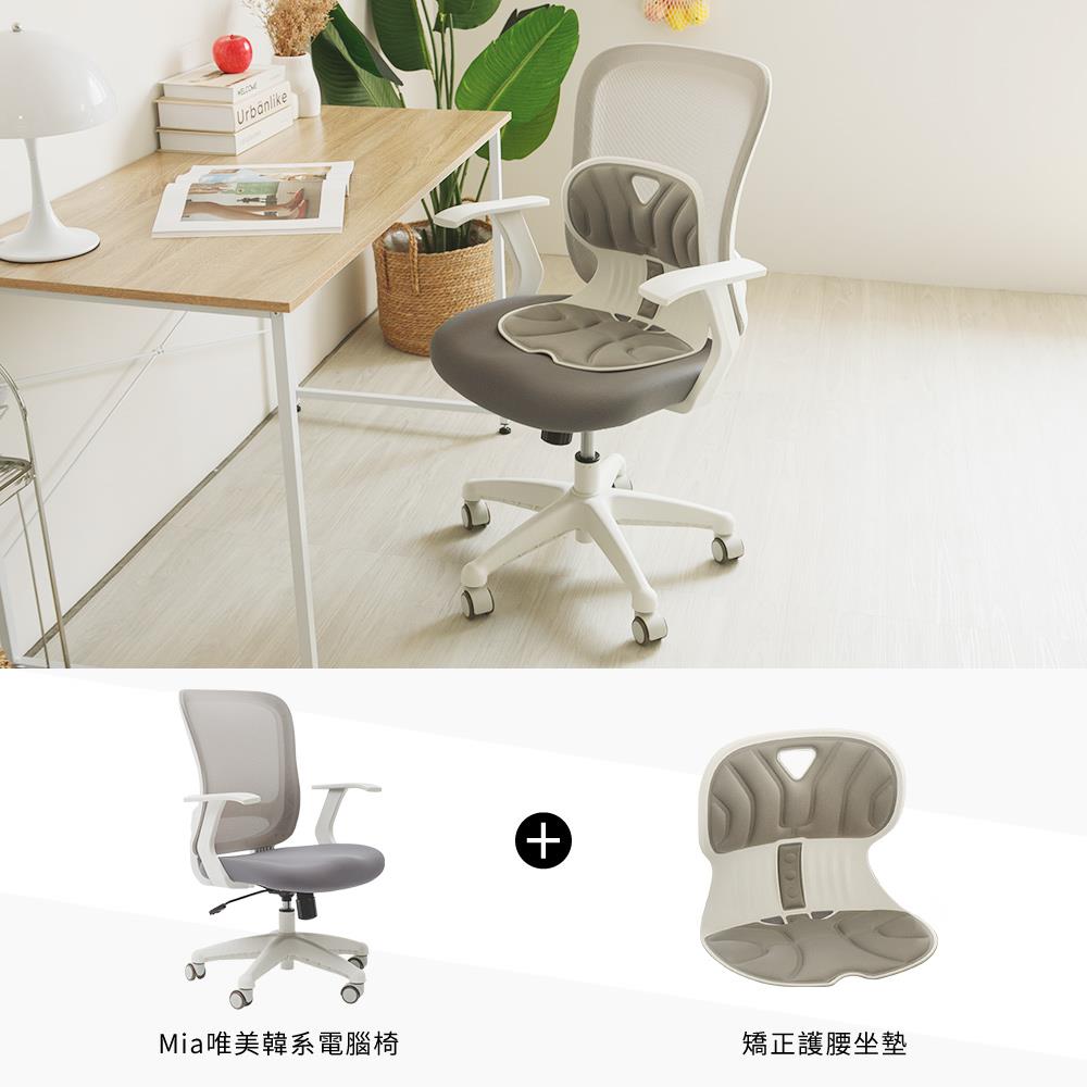 安妞韓系電腦椅+矯正護腰坐墊(小) 韓國製 完美主義【G0066-A】