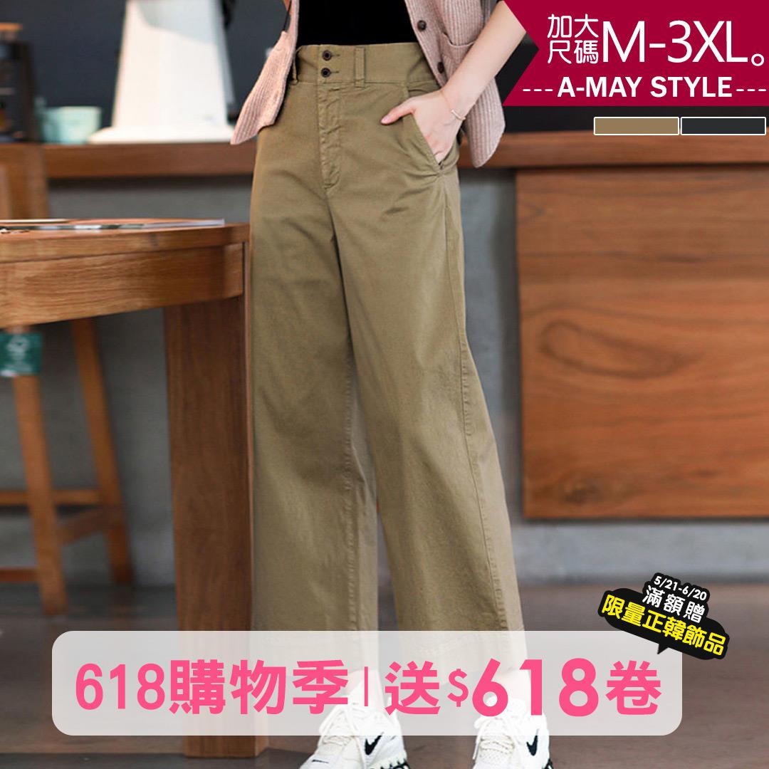 加大碼-純棉高腰九分直筒寬褲(M-3XL)【XC479049】＊艾美時尚(現 預)