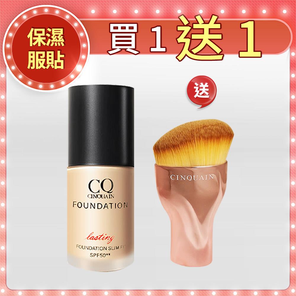 【徐凱希推薦 保濕服貼】CQ思珂 3D光感精華粉底SPF50☆☆ 送「玫瑰金油漆粉底刷」