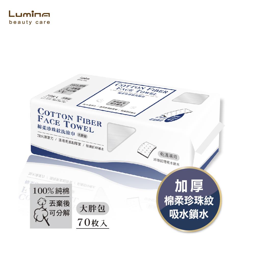 Lumina 棉柔珍珠紋 洗臉巾(尺寸:約20*20CM)-大胖包(70枚入/袋裝)