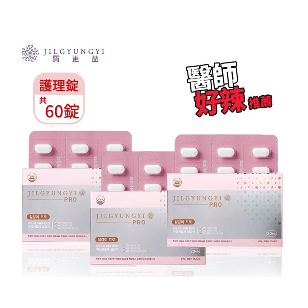 質更益  純粹植感私密護理錠 60錠💕超值囤貨組💕