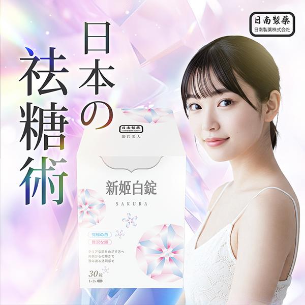 【日南製藥】 新姬白錠 (30粒/盒)