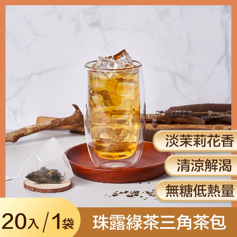 珠露綠茶三角茶包 (20入/袋)