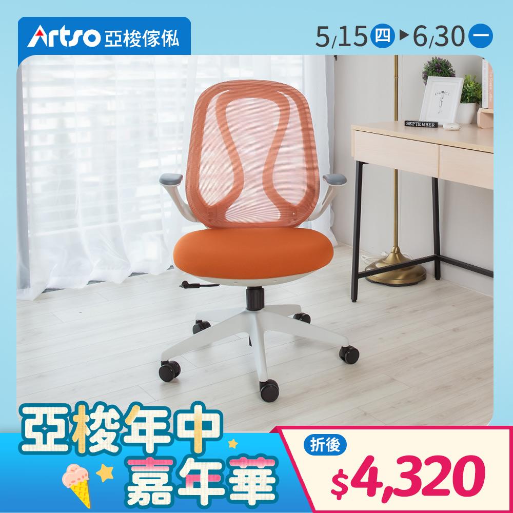 【網路獨家】QS曲線椅-橘 (需自行組裝)