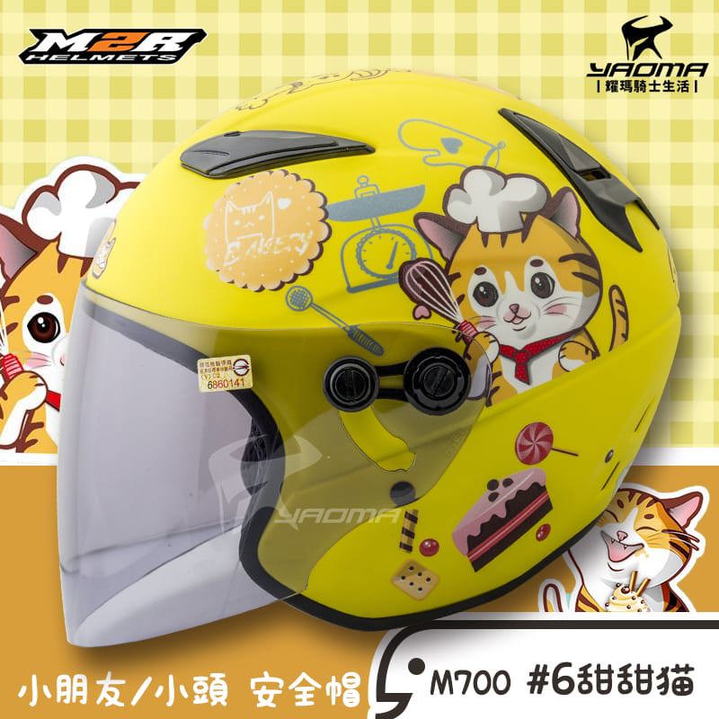 M2r 安全帽 耀瑪騎士生活