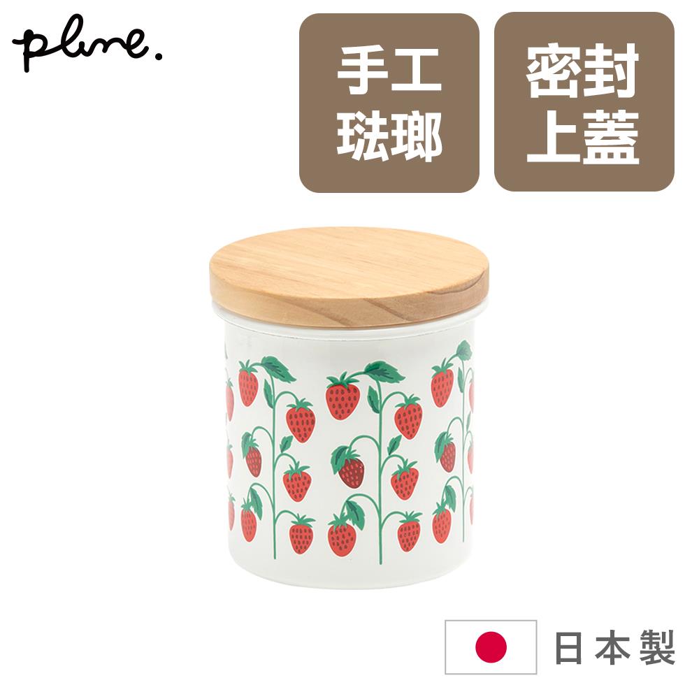 下殺6折 Plune琺瑯密封儲物罐-串串草莓/儲物罐/食物收納盒/儲藏罐