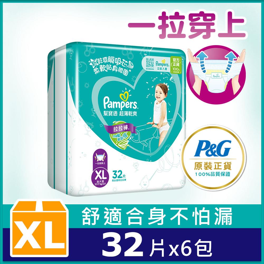 【幫寶適】超薄乾爽拉拉褲XL (箱購32片x6包) 共1箱