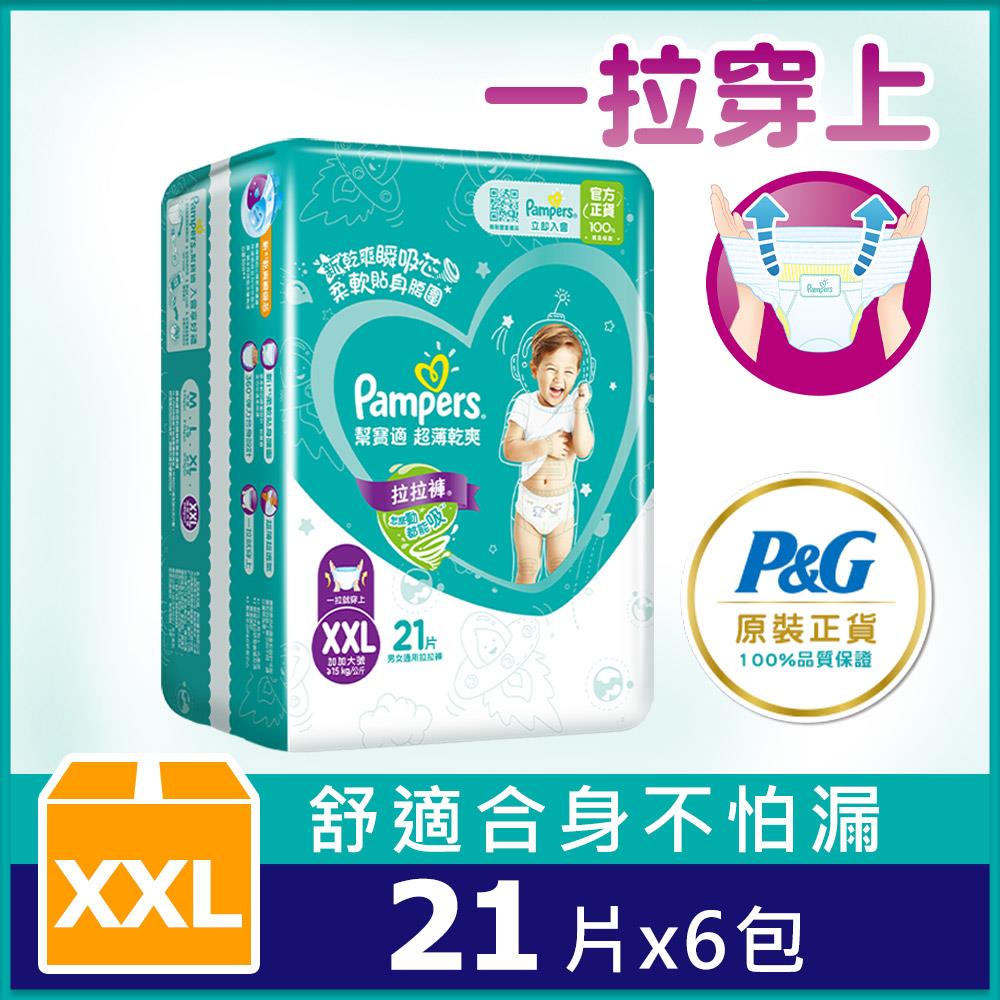 【幫寶適】超薄乾爽拉拉褲XXL (箱購21片x6包) 共1箱