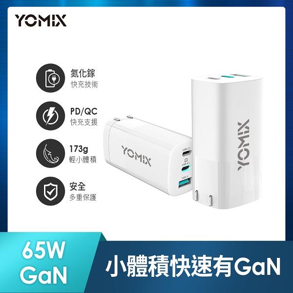 【YOMIX】優迷氮化鎵三孔快充充電器，GaN-X2(PD 65W)