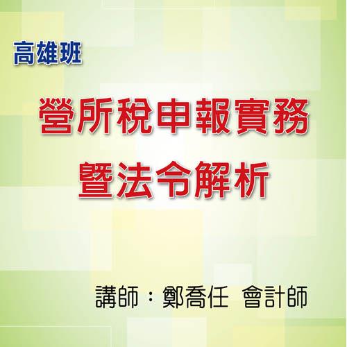 其他研習課程 臺灣工商稅務出版社股份有限公司