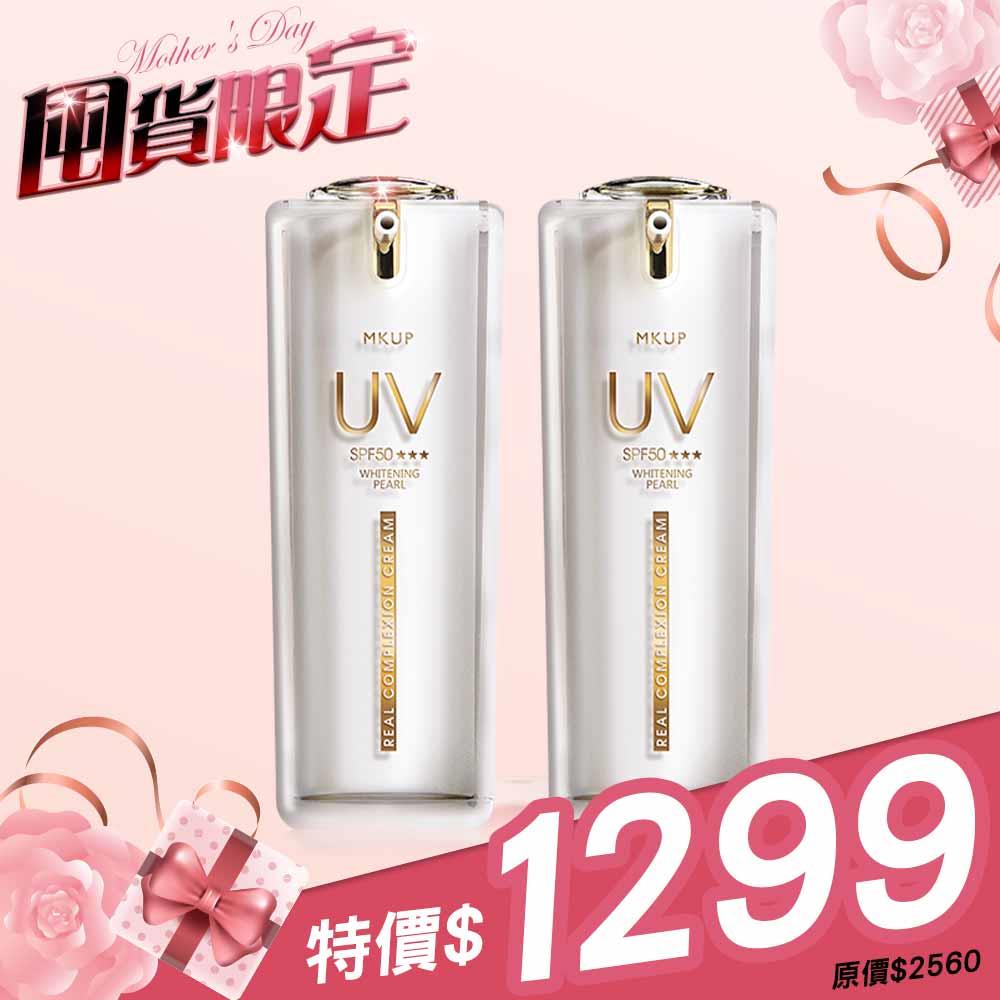 頂級白珍珠UV素顏霜SPF50★★★ 30ML(2入)