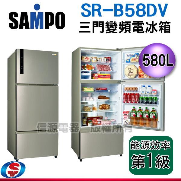 580公升聲寶SAMPO三門無邊框鋼板變頻冰箱SR-B58DV(Y6)