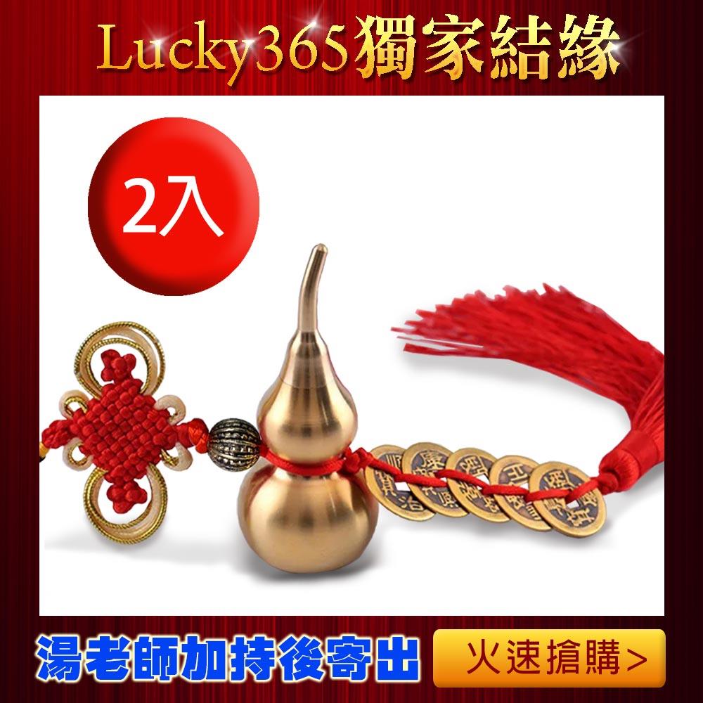 ⭐Lucky365獨家⭐招財五帝錢銅葫蘆吊飾(2入)－【招財、化煞、鎮宅】