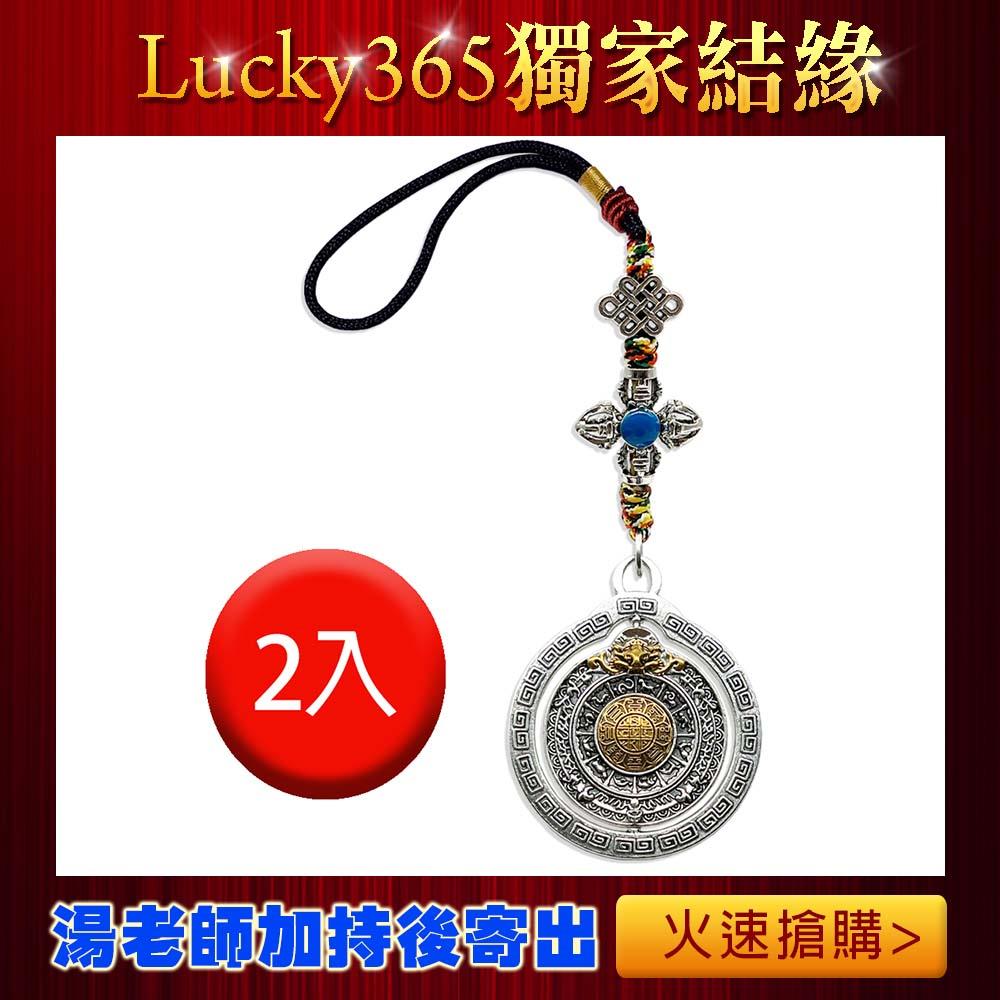 ⭐Lucky365獨家⭐藏傳九宮八吉祥吊飾(2入)－【招財、化煞、鎮宅】