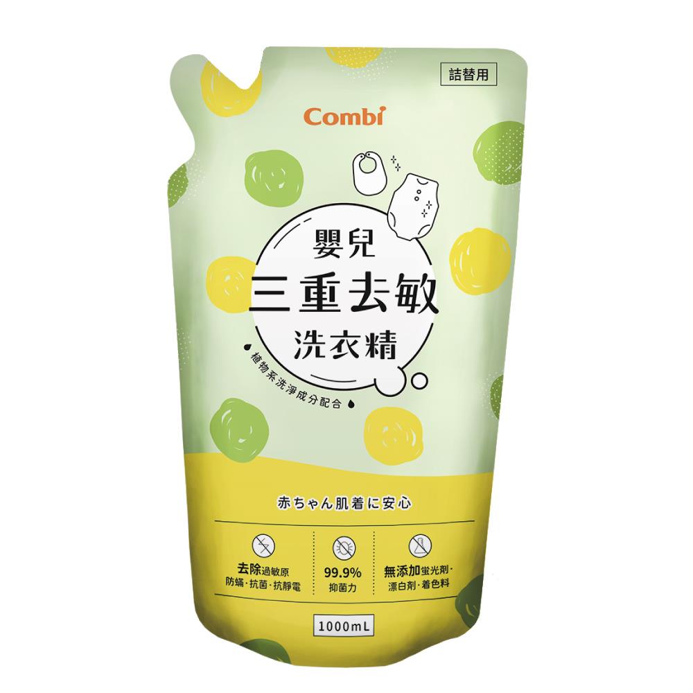 【Combi】嬰兒三重去敏洗衣精補充包1000mL/包