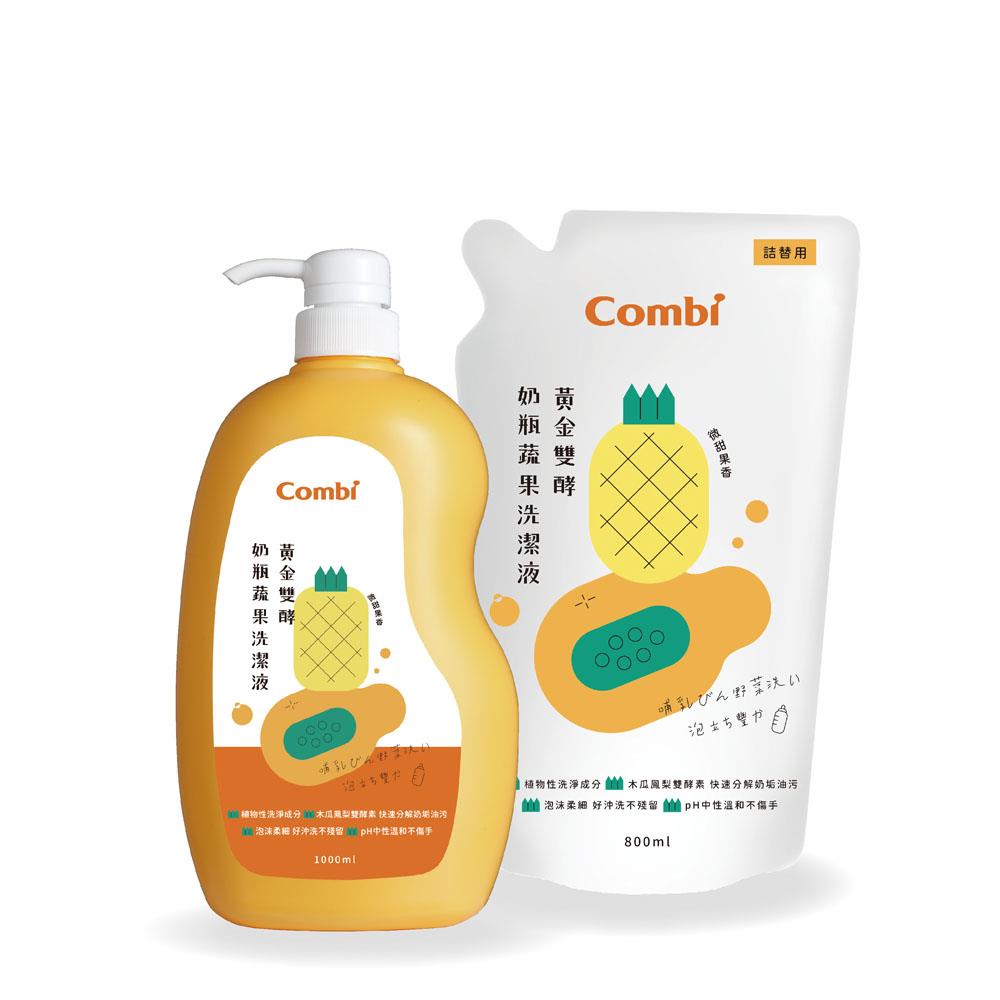 【Combi】黃金雙酵奶瓶蔬果洗潔液促銷組(1000mLx1+800mLx1)