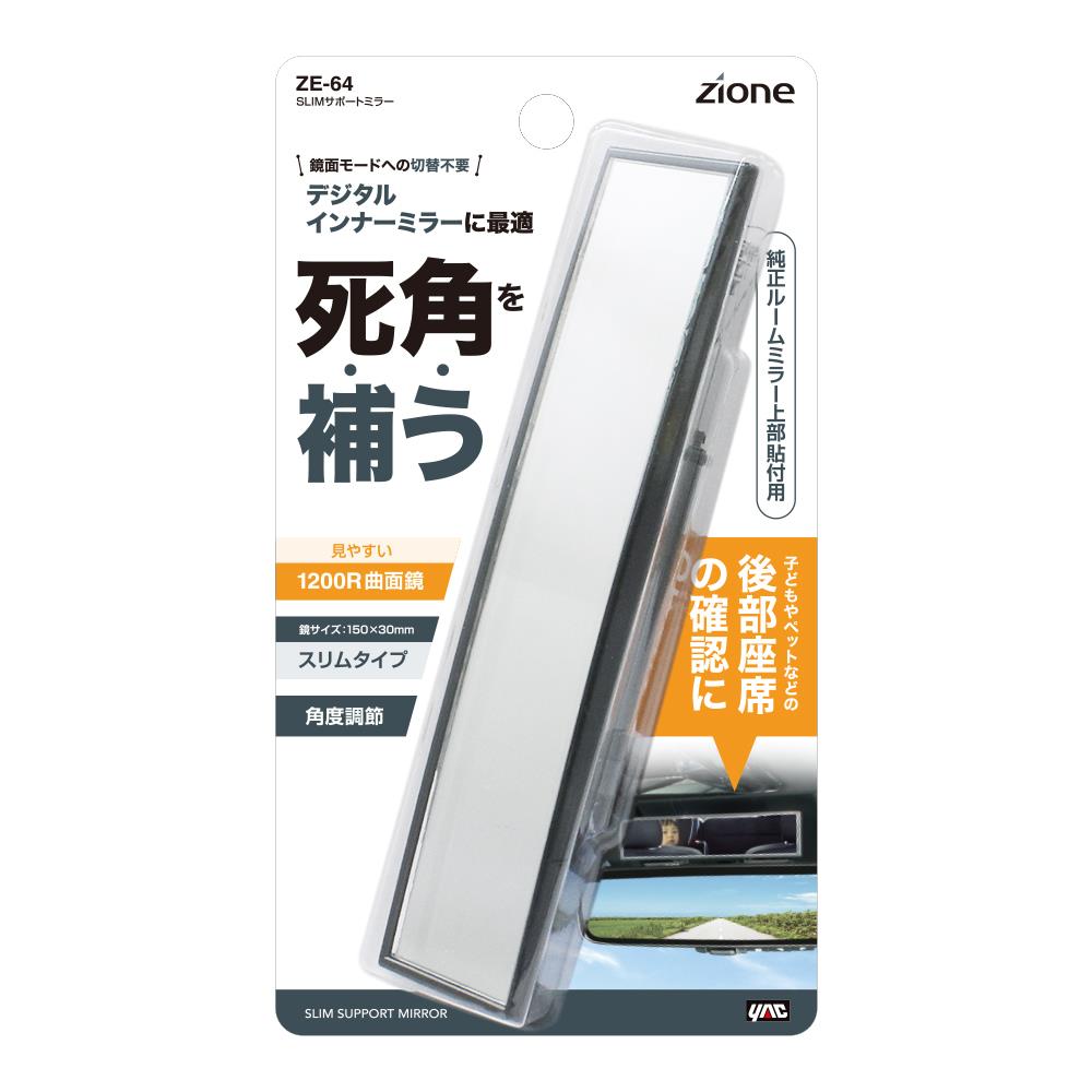 日本YAC後排座椅照後鏡(ZE-64)