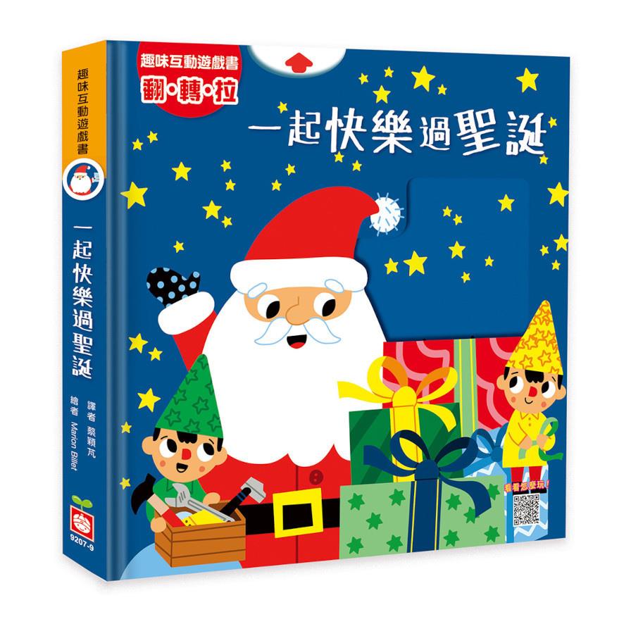 趣味互動遊戲書：一起快樂過聖誕