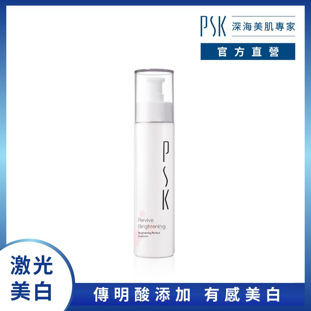 【PSK深海美肌專家】激光透亮精萃乳，80ml