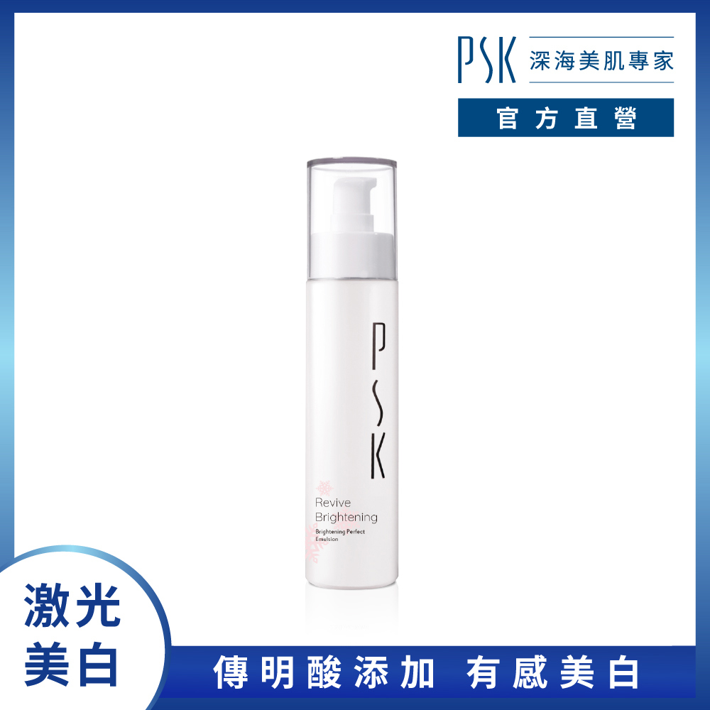 【PSK深海美肌專家】激光透亮精萃乳，80ml